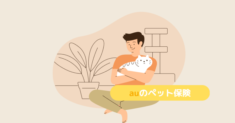 ペット保険